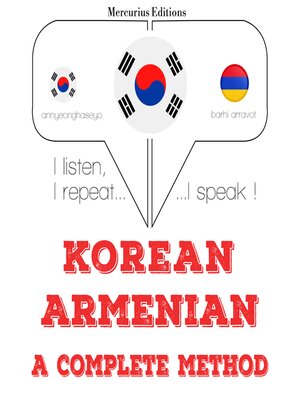 cover image of 나는 아르메니아어를 배우고
